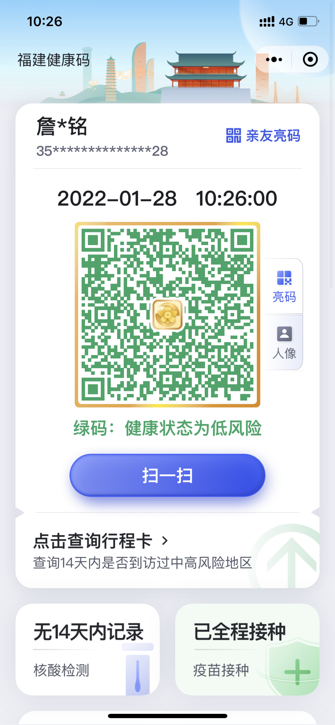 福建健康码微信小程序来啦